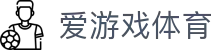 爱游戏体育官方门户 - 权威体育赛事即时更新